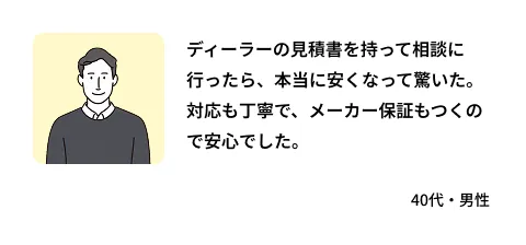 40代男性のお客様の声